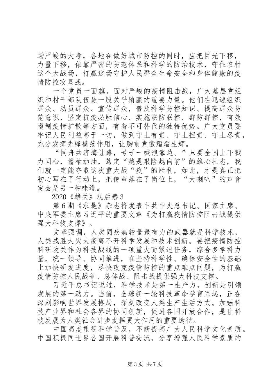 关于20XX年政论片《雄关》全集观后感心得多篇_第3页