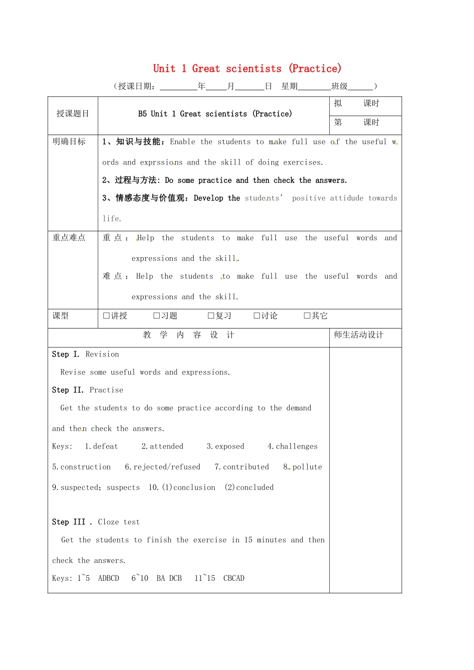 高三英语一轮复习 第14周 Unit 1 Great scientists （Practice）教学设计-人教版高三全册英语教案_第1页