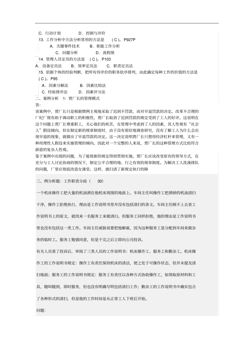 2018年人力资源管理(专科)形成性考核册答案完整版_第2页