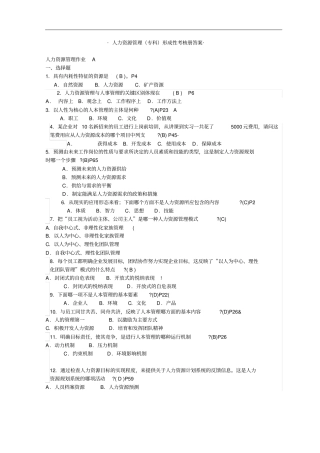 2018年人力资源管理(专科)形成性考核册答案完整版