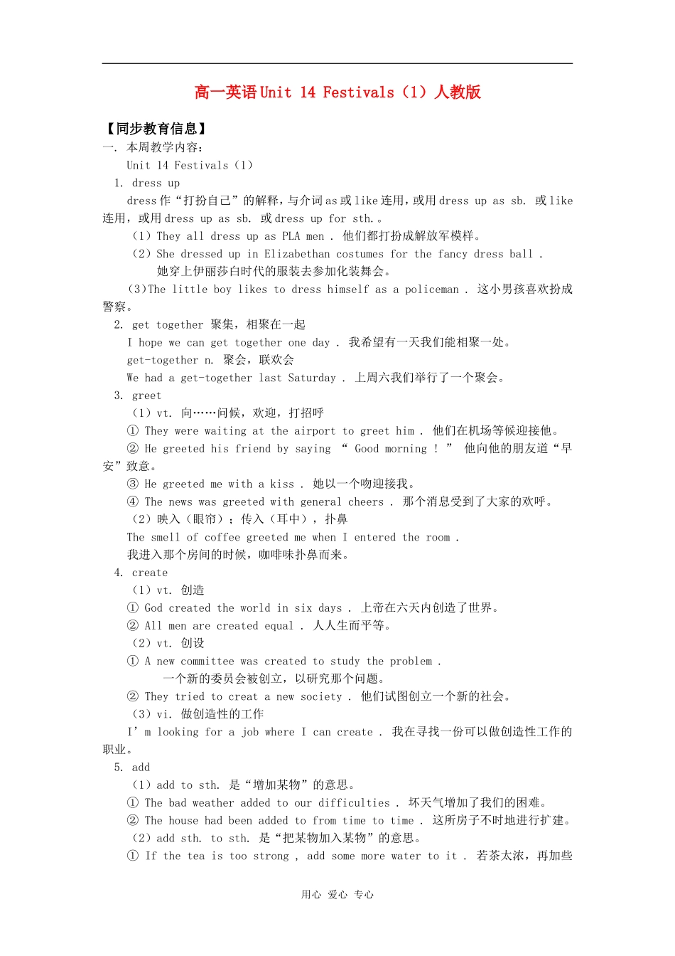 高一英语Unit 14 Festivals（1）人教版知识精讲_第1页