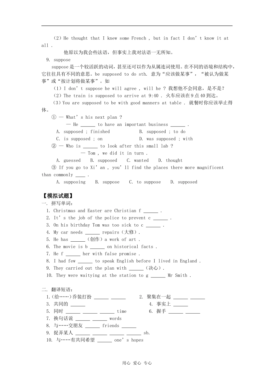 高一英语Unit 14 Festivals（1）人教版知识精讲_第3页