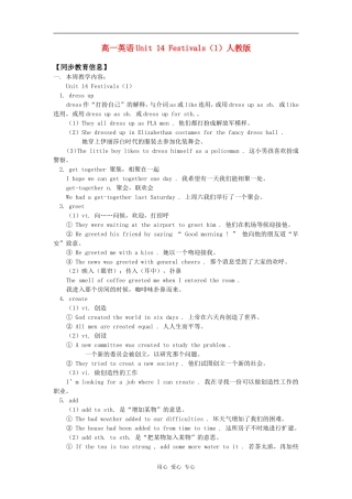 高一英语Unit 14 Festivals（1）人教版知识精讲