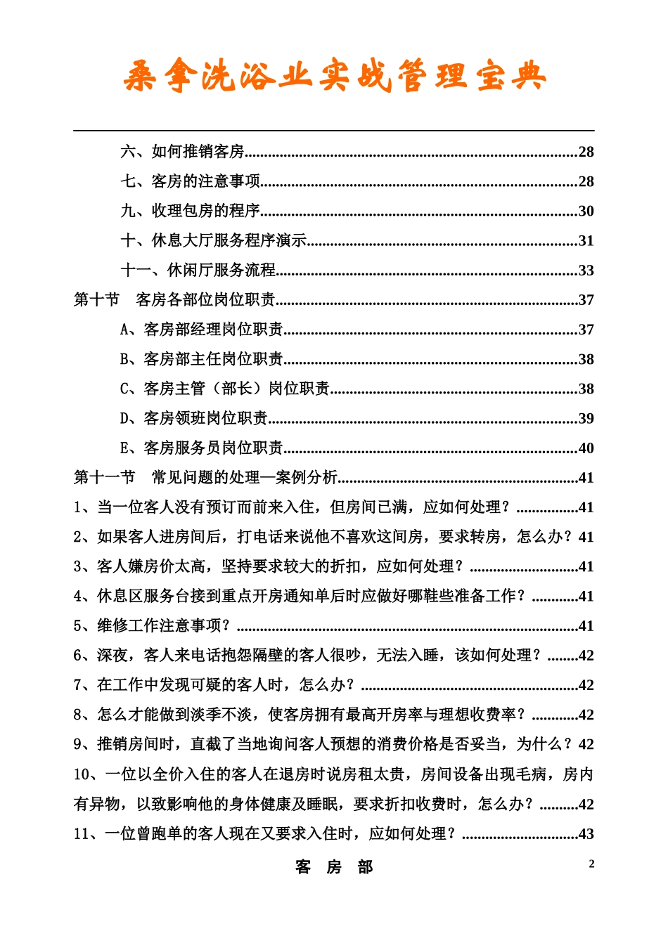 《桑拿洗浴业实战管理宝典》第13章客房部-61页_第3页