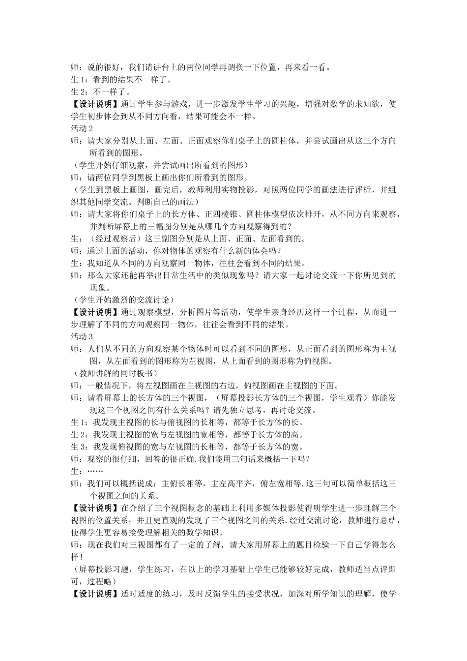 七年级数学上册 5.3从三个方向看教案（1）苏科版_第2页