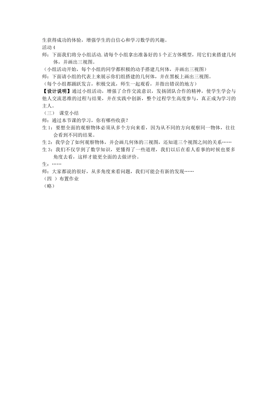 七年级数学上册 5.3从三个方向看教案（1）苏科版_第3页