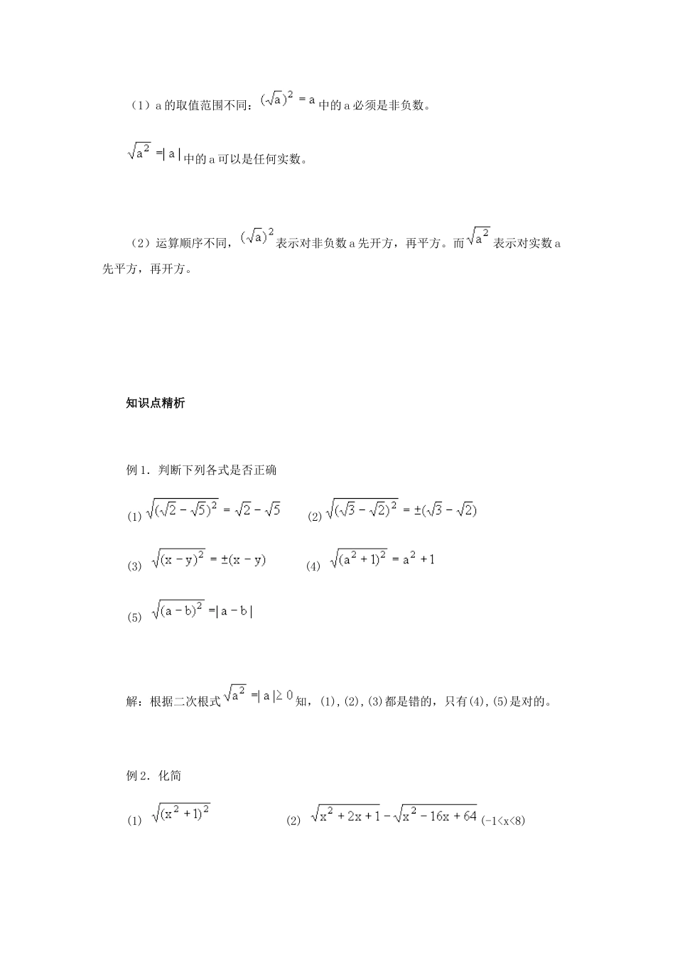 秋八年级数学上册 2.7 二次根式 第1课时 二次根式及其化简教案2 （新版）北师大版-（新版）北师大版初中八年级上册数学教案_第2页