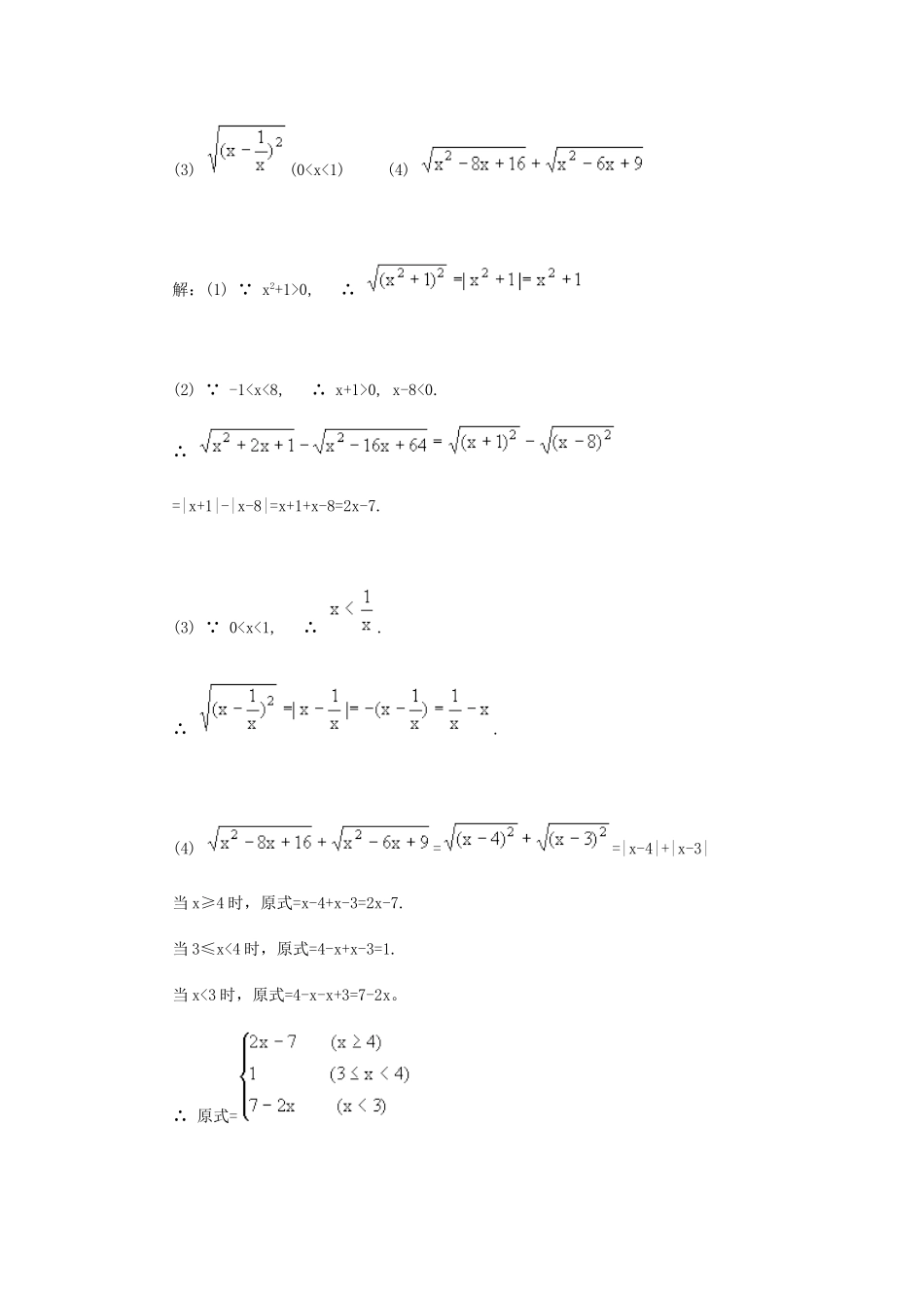 秋八年级数学上册 2.7 二次根式 第1课时 二次根式及其化简教案2 （新版）北师大版-（新版）北师大版初中八年级上册数学教案_第3页