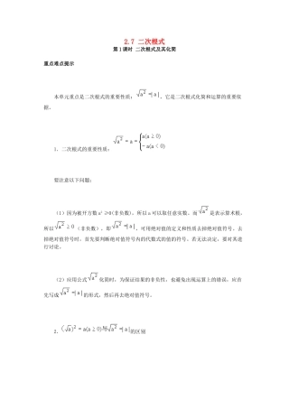 秋八年级数学上册 2.7 二次根式 第1课时 二次根式及其化简教案2 （新版）北师大版-（新版）北师大版初中八年级上册数学教案