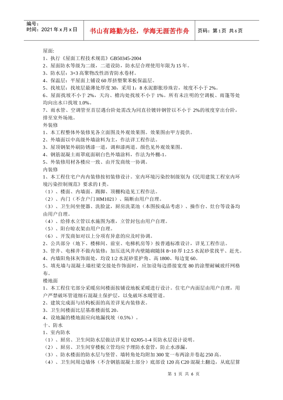 住宅楼装饰工程做法_第1页