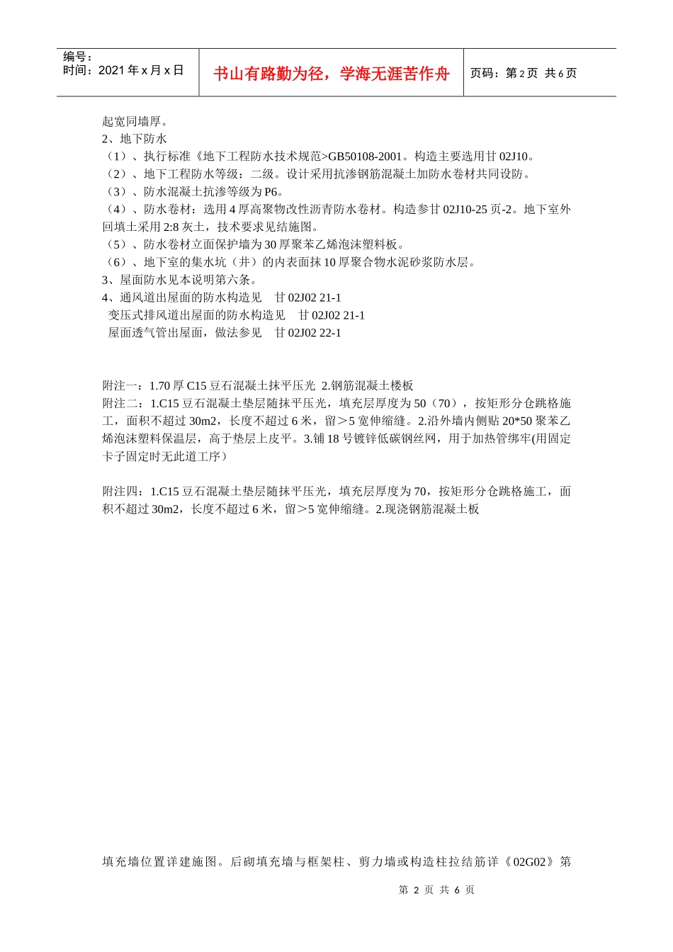 住宅楼装饰工程做法_第2页