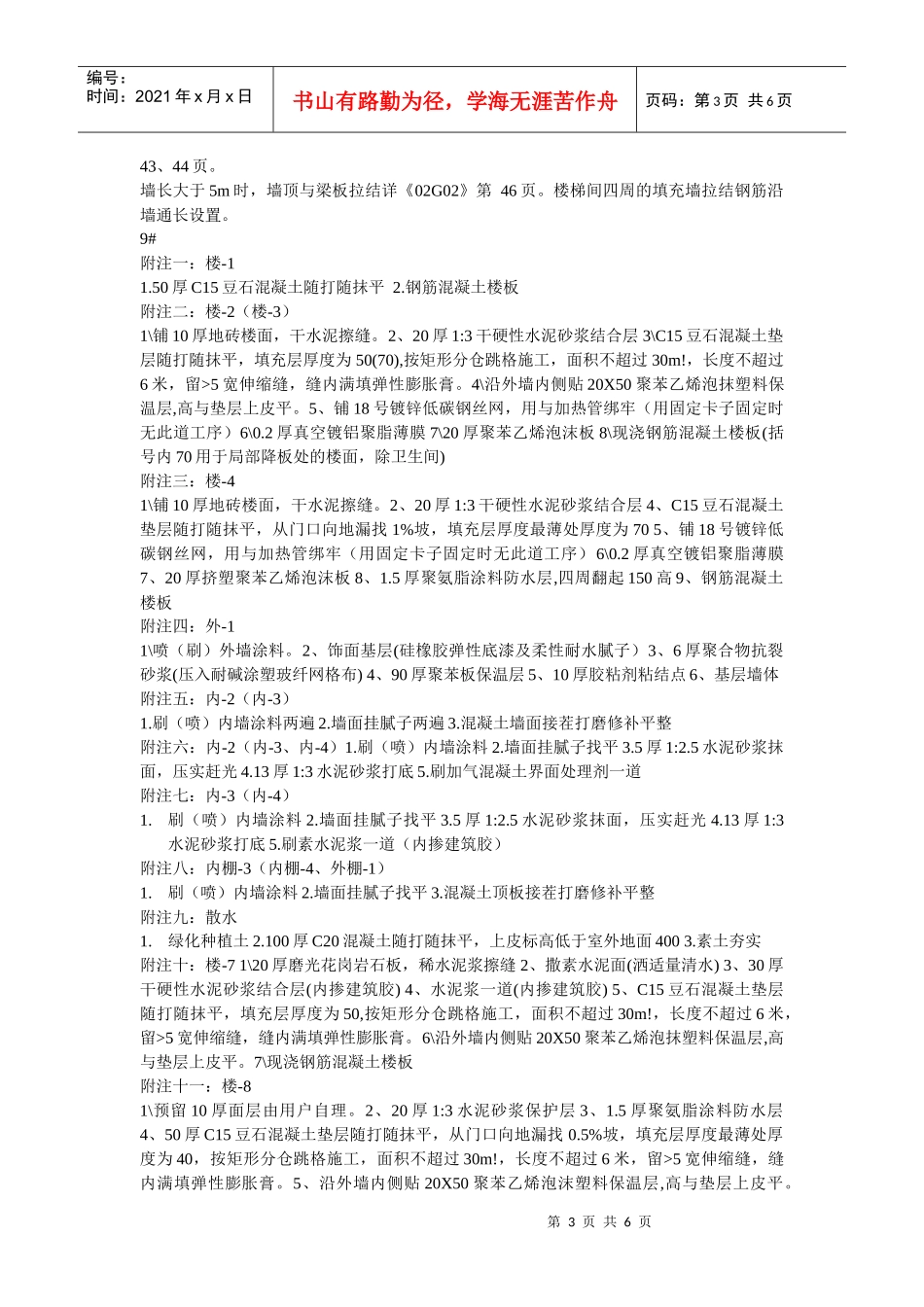 住宅楼装饰工程做法_第3页