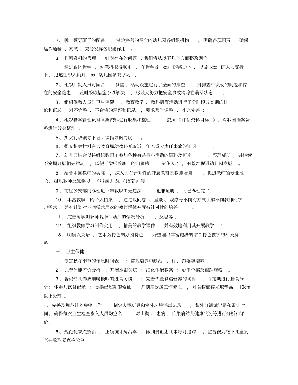 幼儿园评估整改报告共篇_第2页