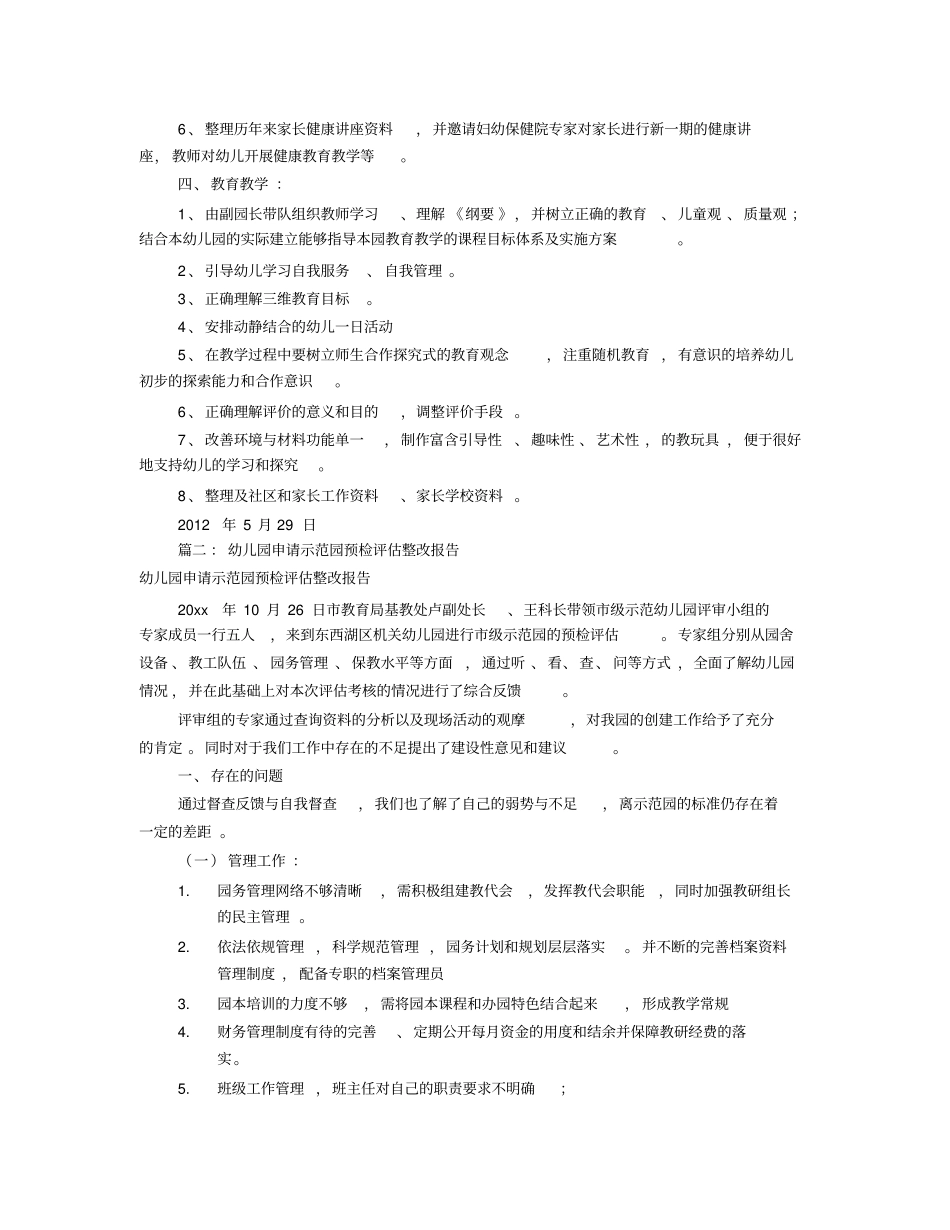 幼儿园评估整改报告共篇_第3页