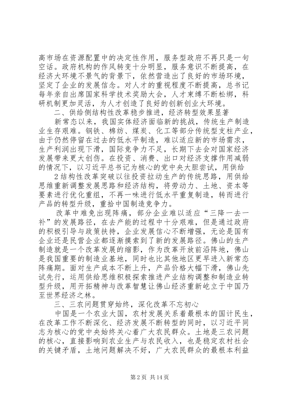 将改革进行到底观后感2.0_第2页