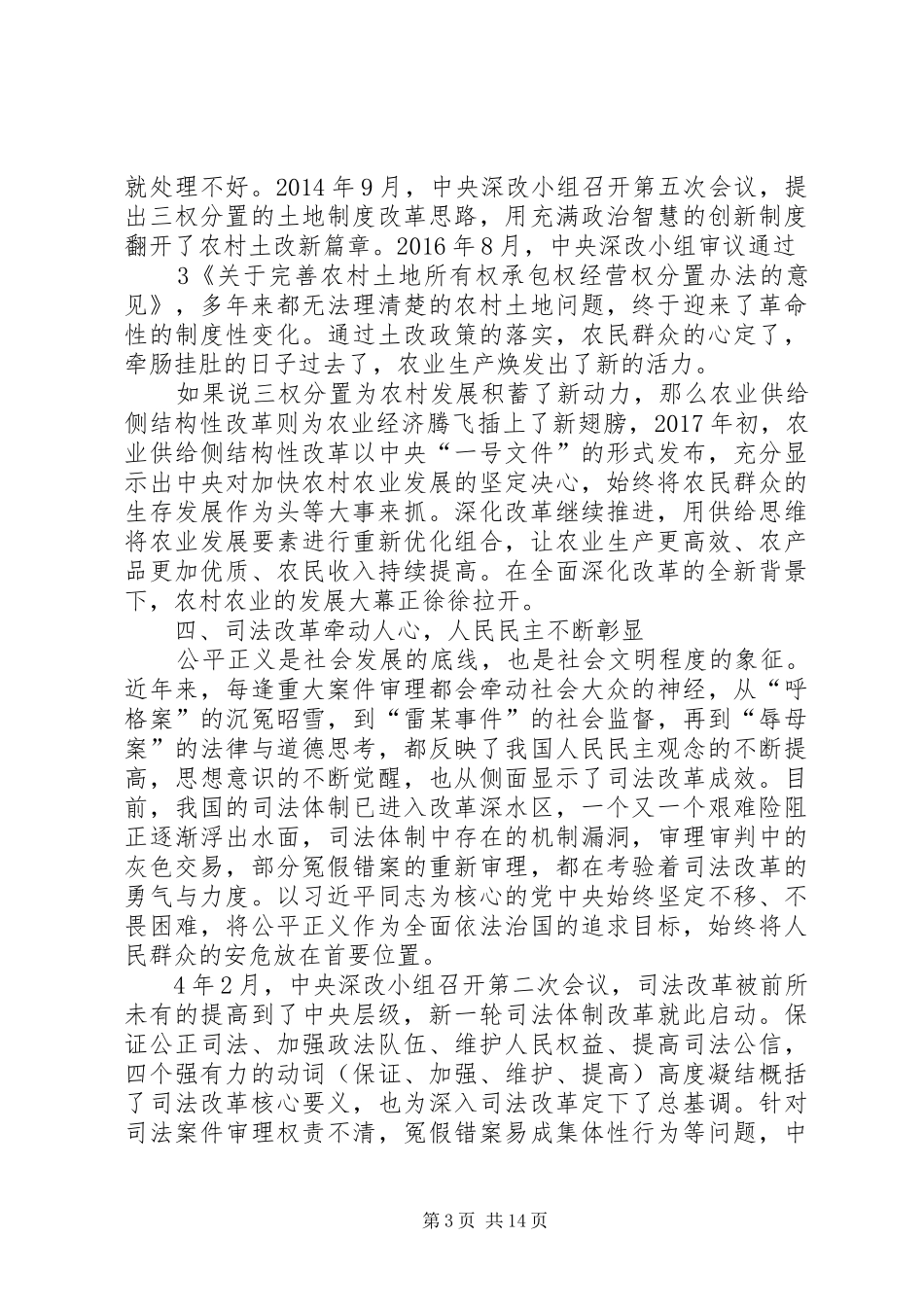 将改革进行到底观后感2.0_第3页