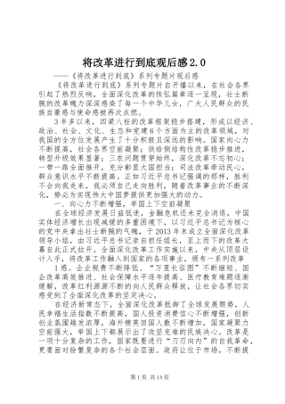 将改革进行到底观后感2.0