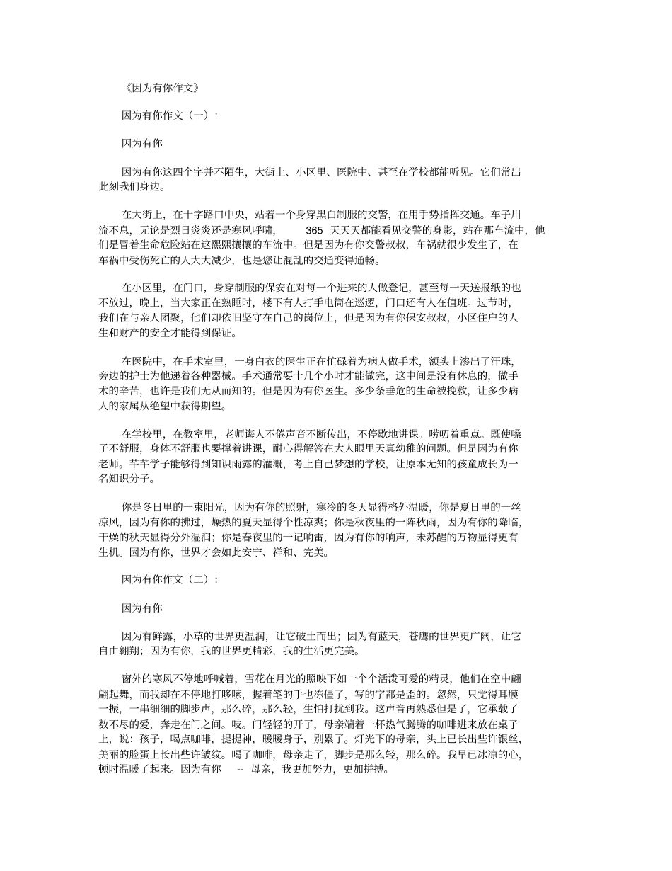 因为有你作文15篇_第1页