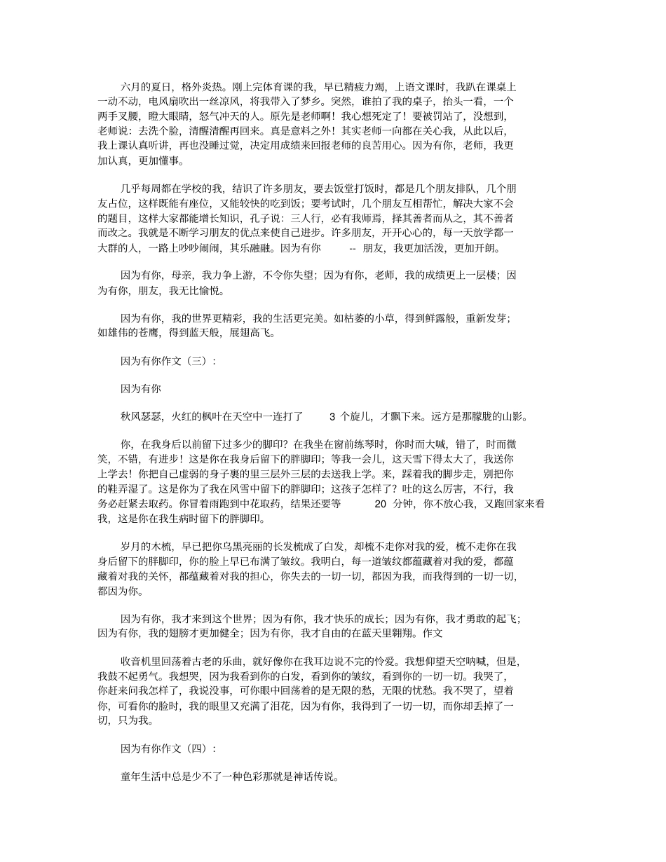 因为有你作文15篇_第2页