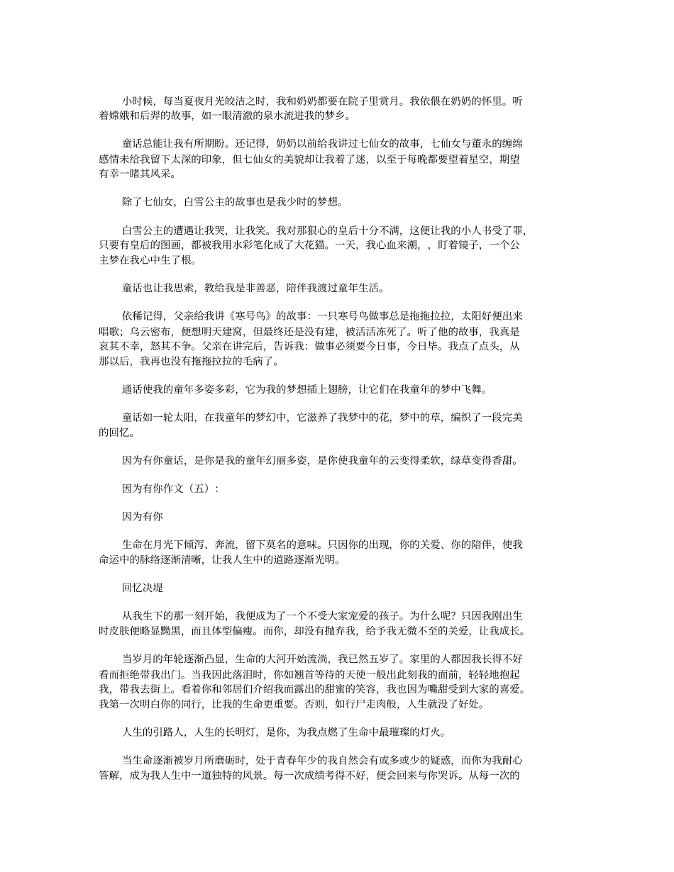 因为有你作文15篇_第3页