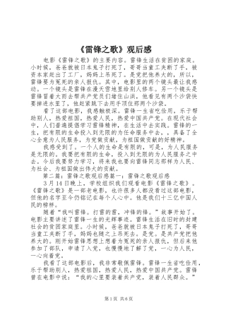 《雷锋之歌》观后感 