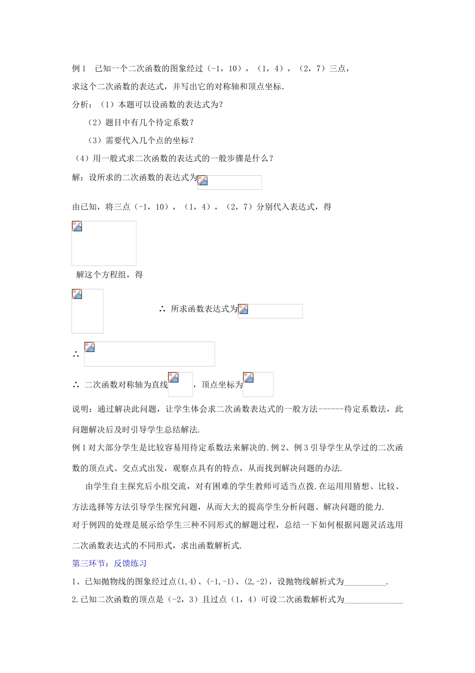 九年级数学下册 5.5 确定二次函数的表达式教学设计 （新版）青岛版-（新版）青岛版初中九年级下册数学教案_第2页