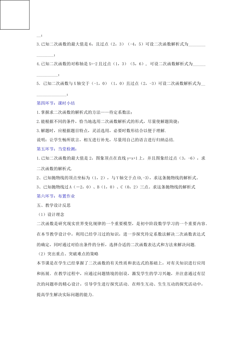 九年级数学下册 5.5 确定二次函数的表达式教学设计 （新版）青岛版-（新版）青岛版初中九年级下册数学教案_第3页