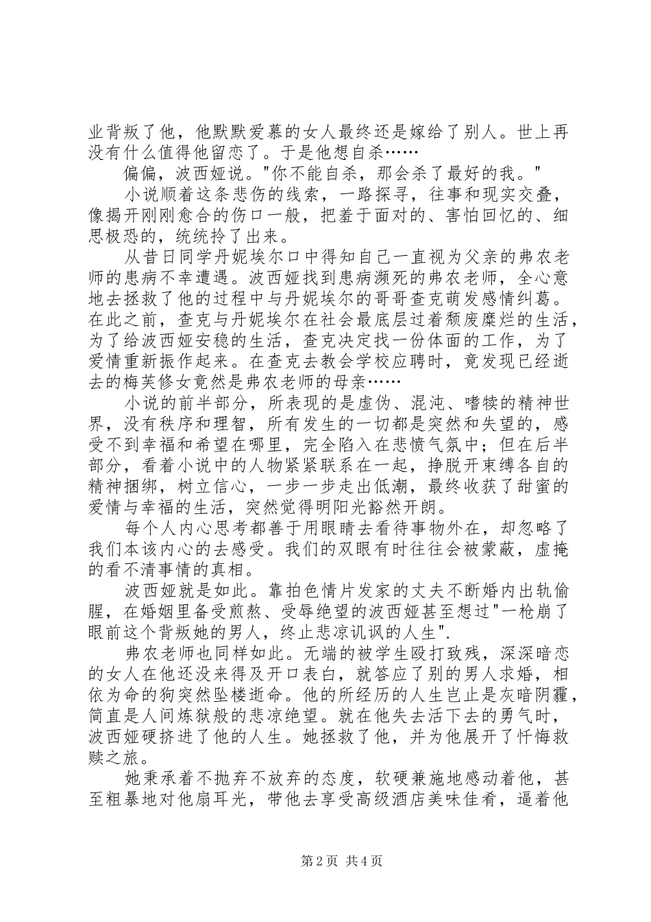 《爱有失落时》读后感2500字_第2页