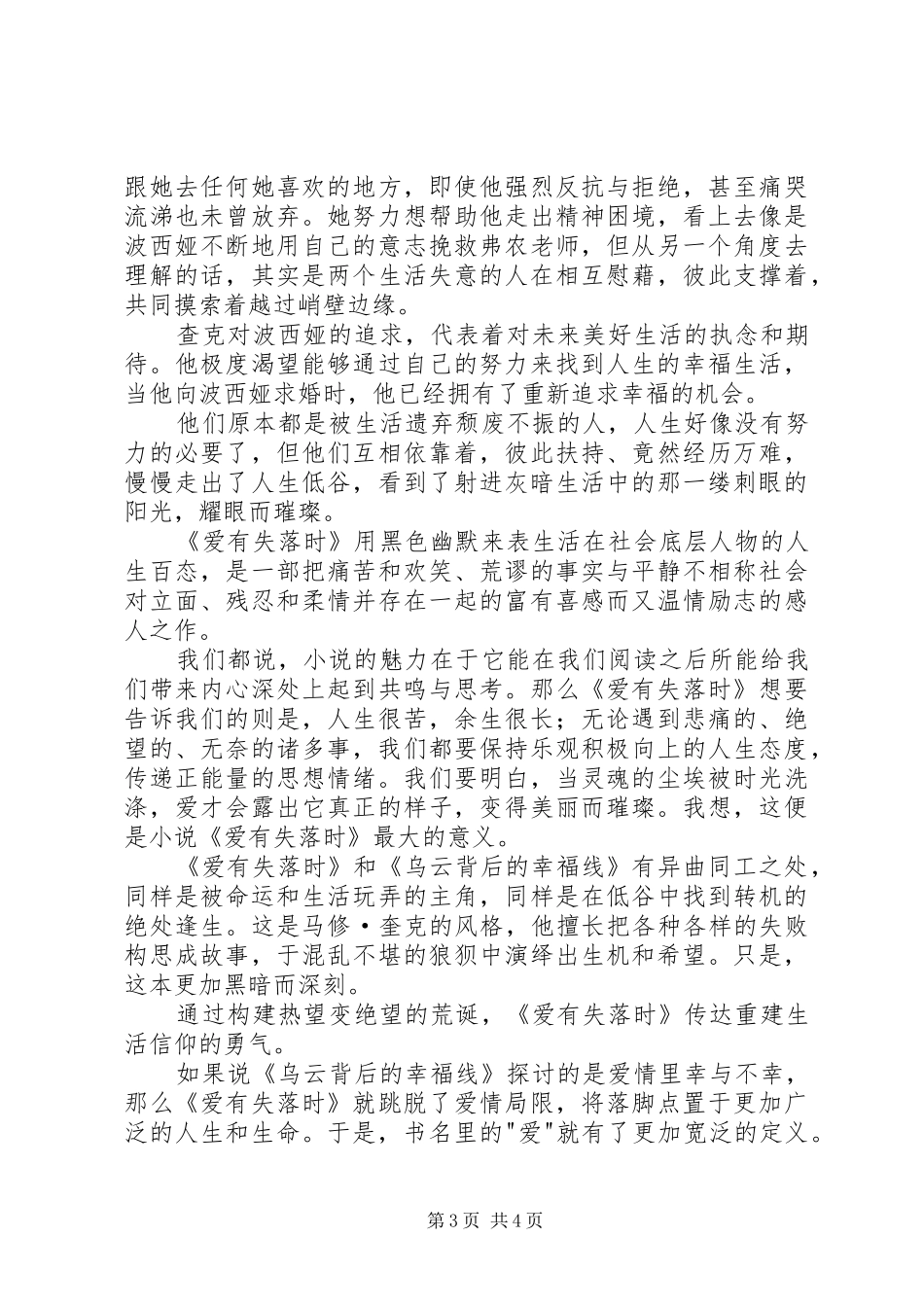 《爱有失落时》读后感2500字_第3页