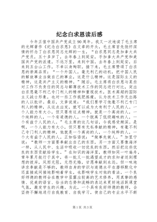 纪念白求恩读后感 