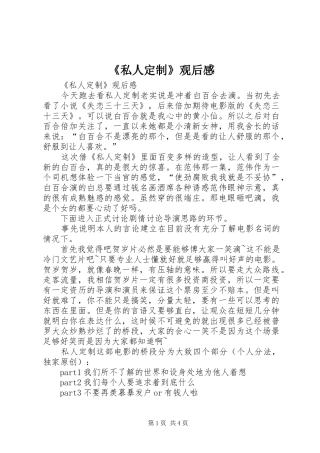 《私人定制》观后感 