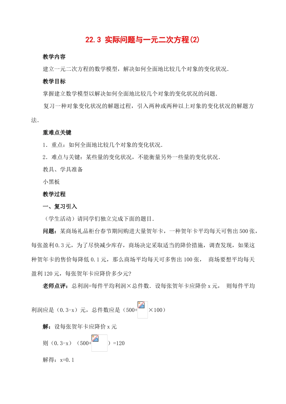 九年级数学上册22.3 实际问题与一元二次方程(2)教案新人教版_第1页