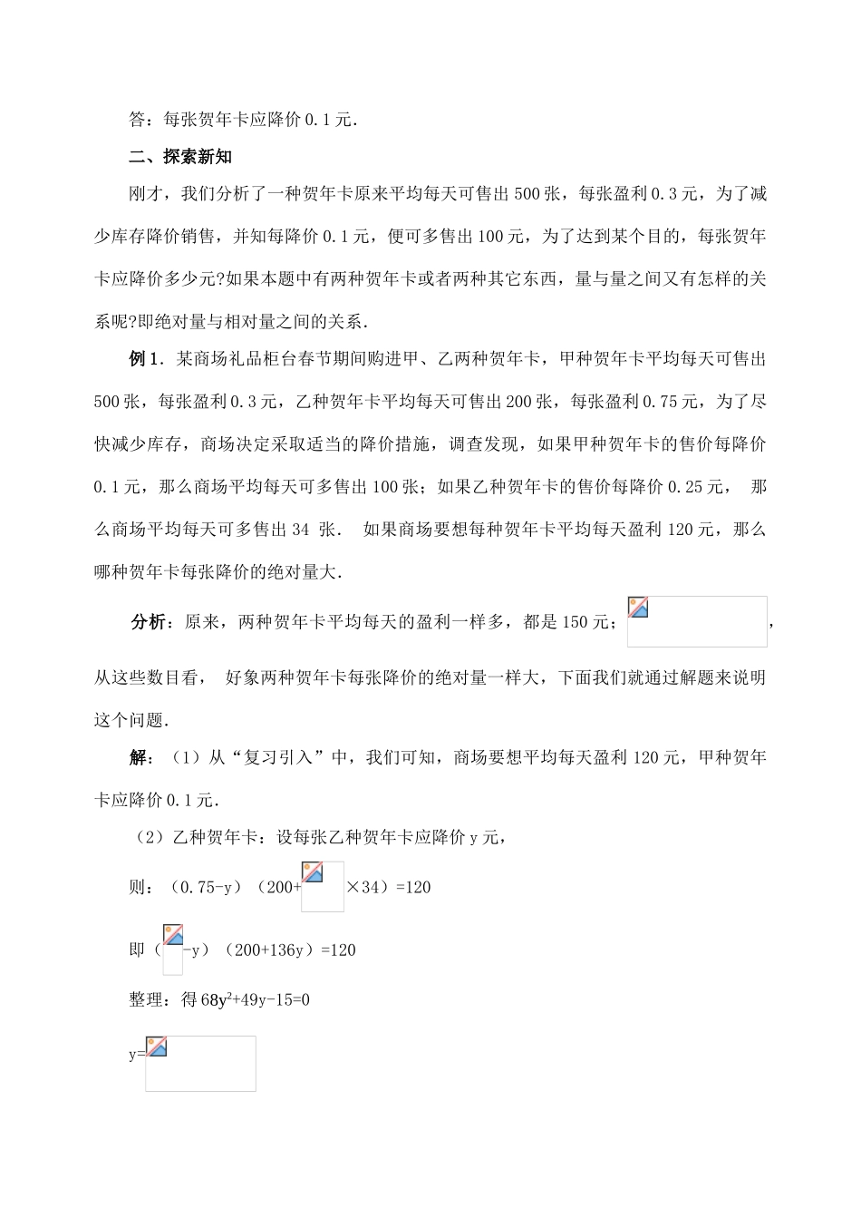 九年级数学上册22.3 实际问题与一元二次方程(2)教案新人教版_第2页