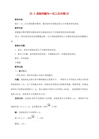 九年级数学上册22.3 实际问题与一元二次方程(2)教案新人教版