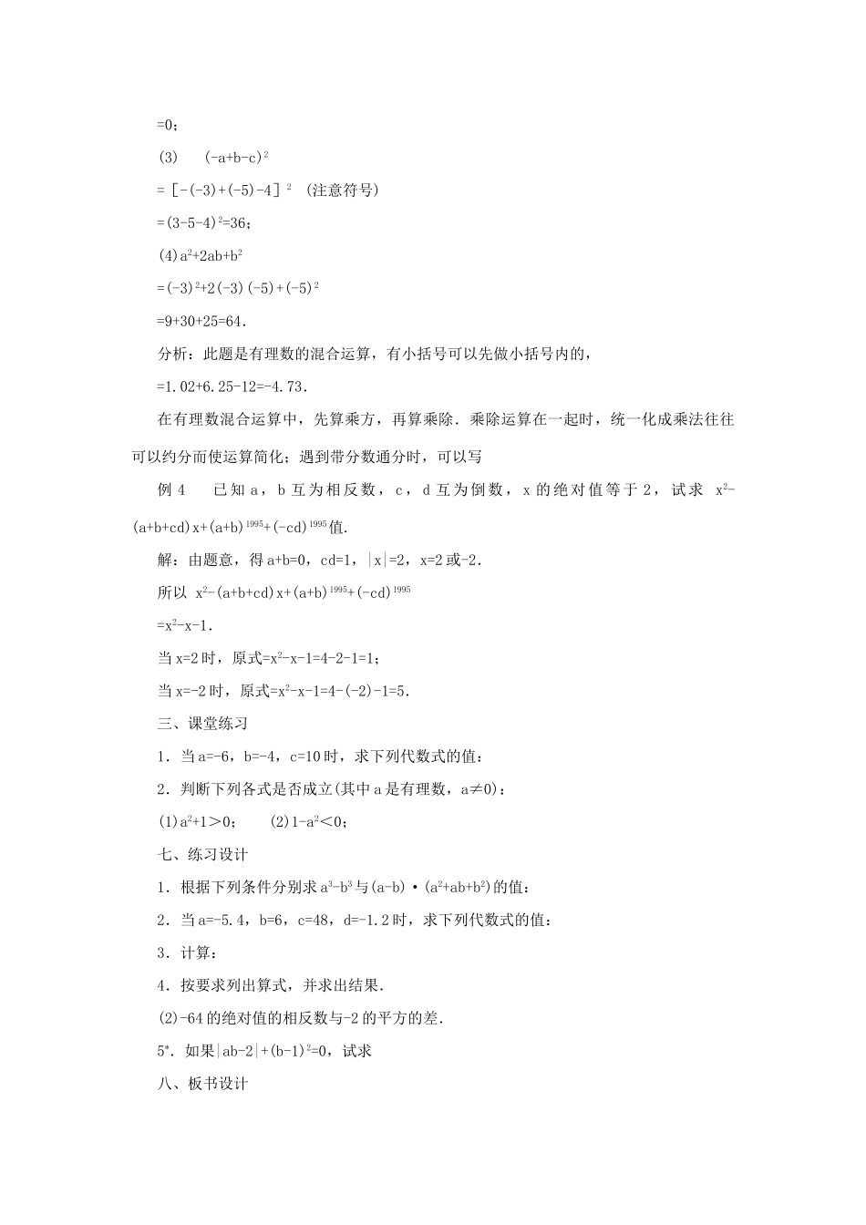 七年级数学上册 2.11有理数的混合运算（2）教案 北师大版_第2页