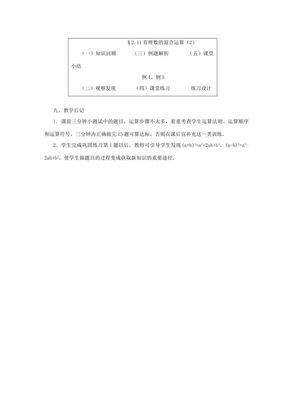 七年级数学上册 2.11有理数的混合运算（2）教案 北师大版_第3页