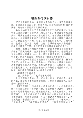 鲁西西传读后感 