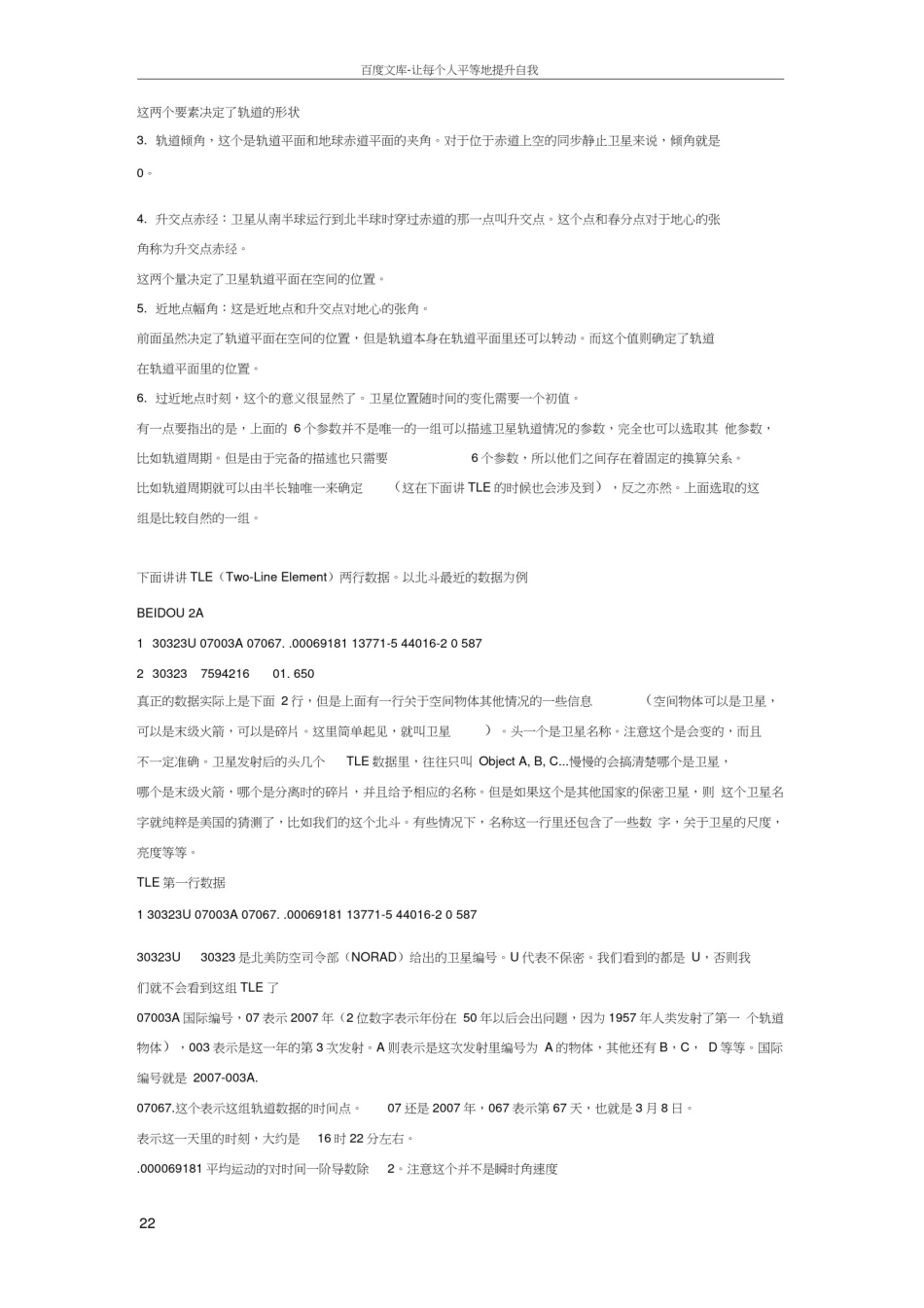 卫星轨道和TLE数据_第2页