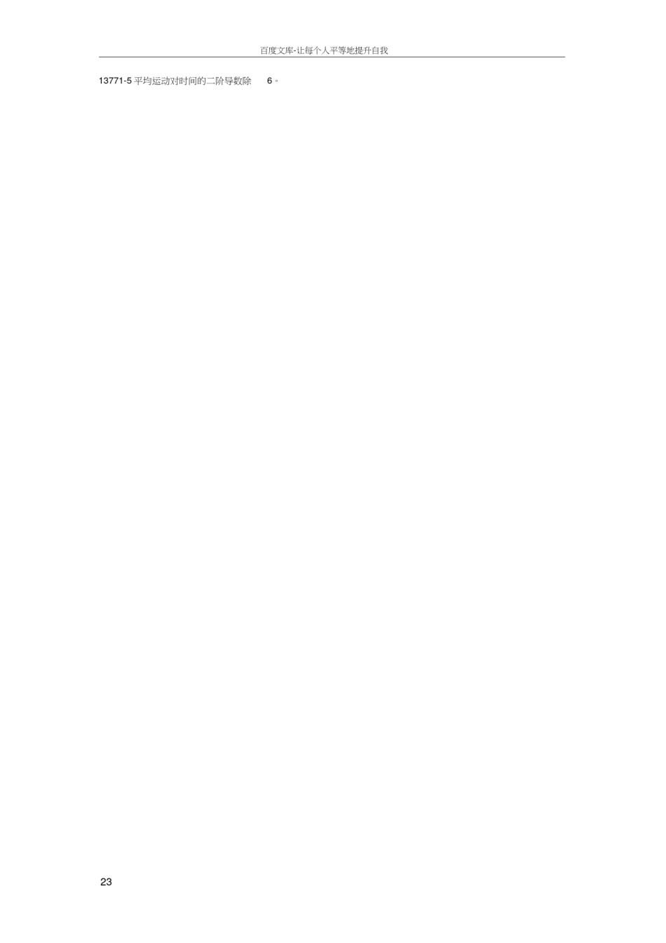 卫星轨道和TLE数据_第3页