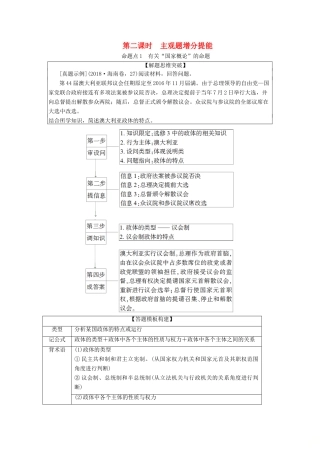 高考政治二轮复习 第1部分 专题12 国家和国际组织 第2课时 主观题增分提能教案-人教版高三全册政治教案