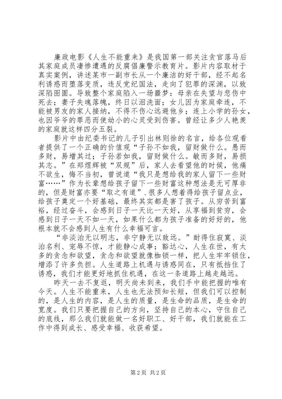 反腐倡廉警示教育片《人生不能重来》观后感 _第2页