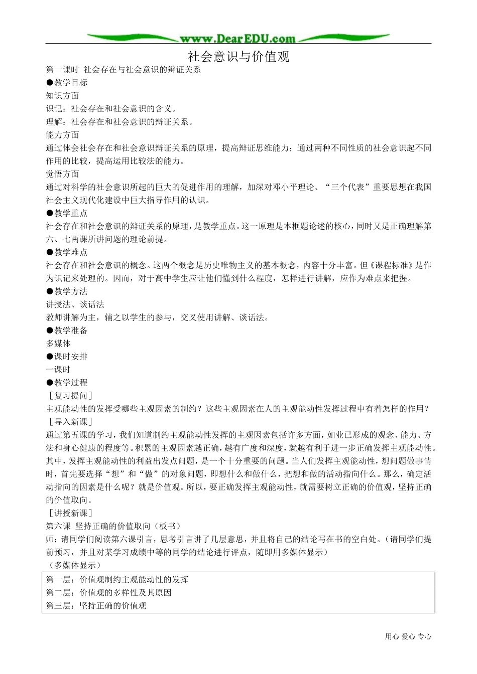 高二政治下册社会意识与价值观_第1页