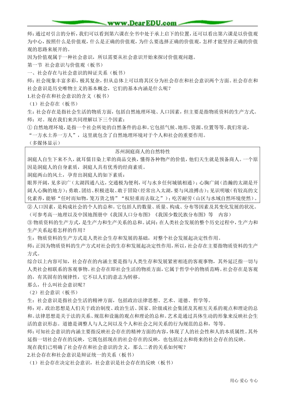高二政治下册社会意识与价值观_第2页