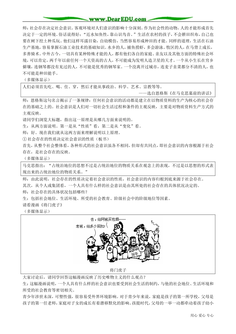 高二政治下册社会意识与价值观_第3页