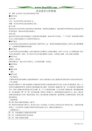 高二政治下册社会意识与价值观