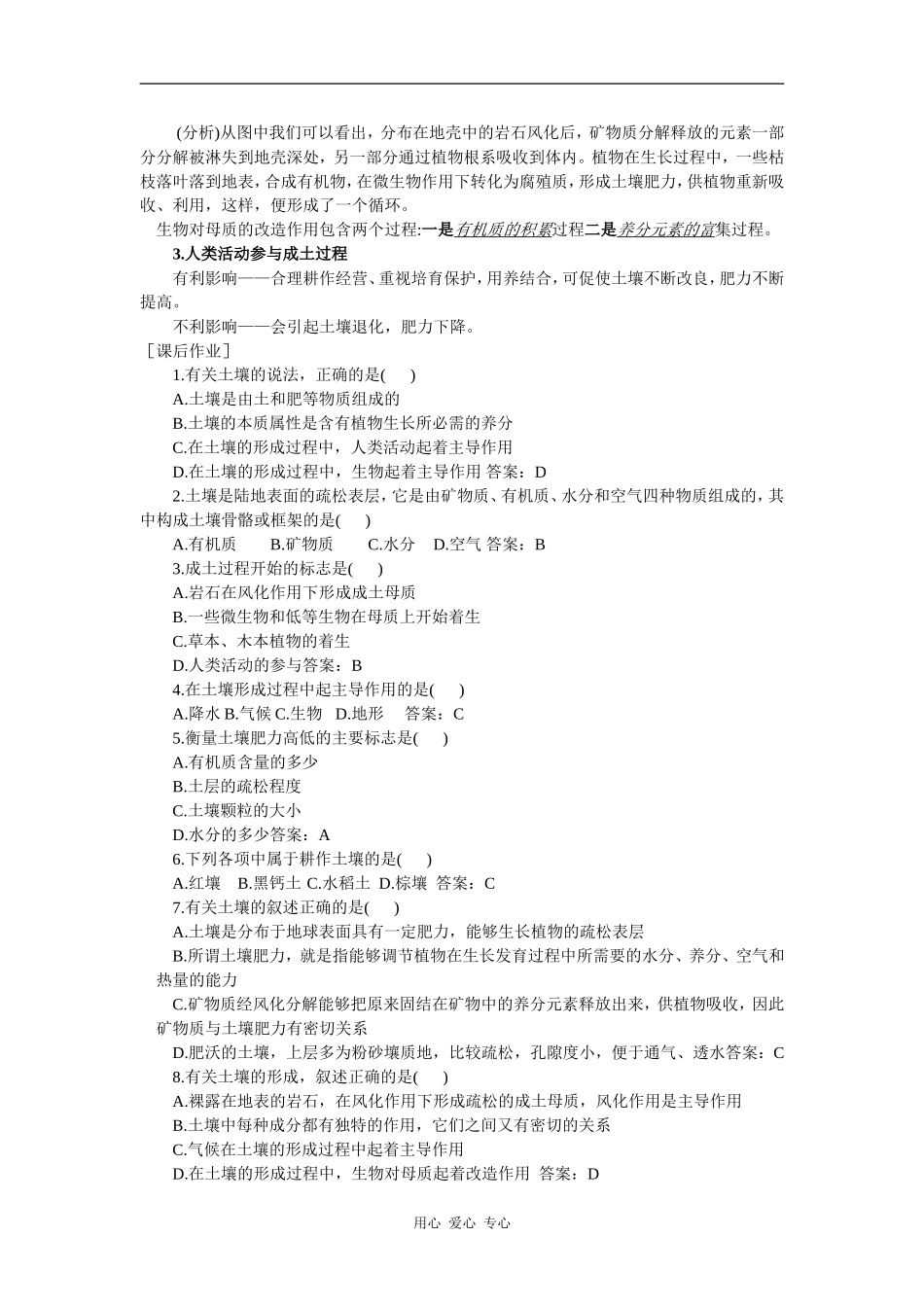 高中地理：3.7《土壤》教案（2）（旧人教版必修上）_第2页