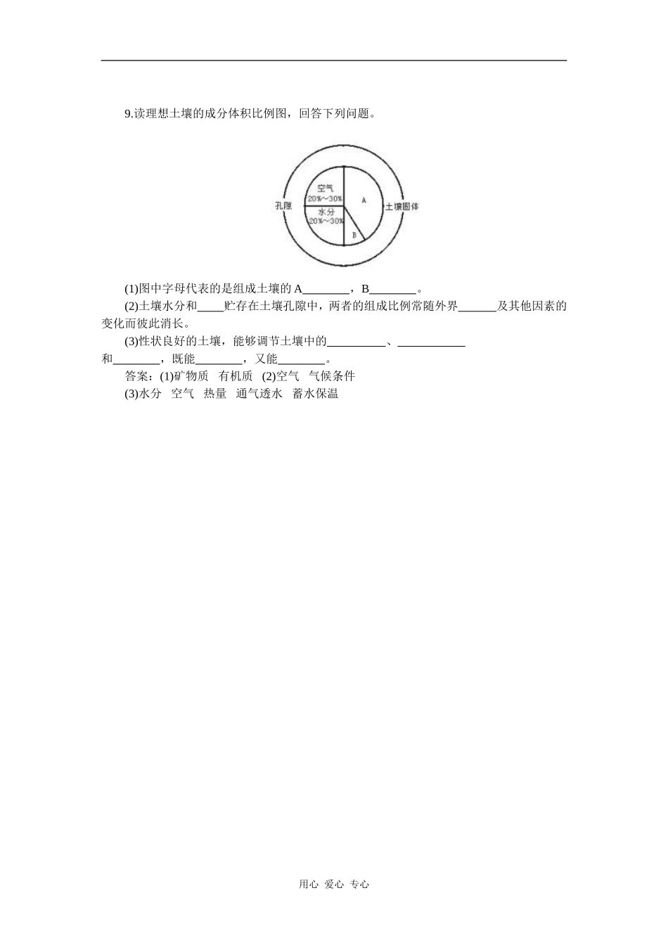 高中地理：3.7《土壤》教案（2）（旧人教版必修上）_第3页