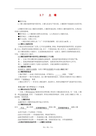 高中地理：3.7《土壤》教案（2）（旧人教版必修上）