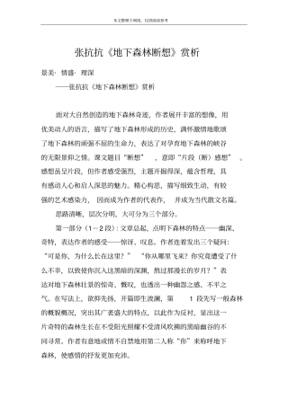 张抗抗《地下森林断想》赏析