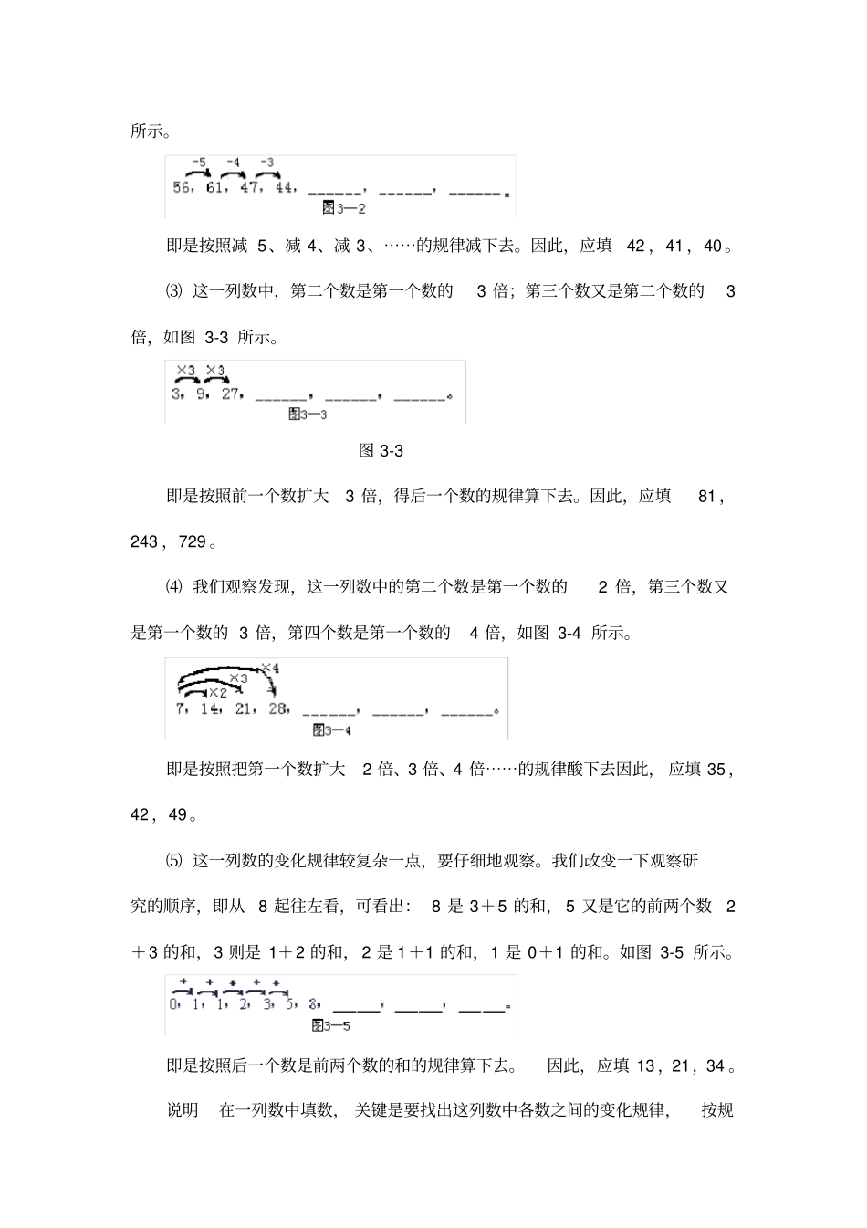 小学数学解题思路技巧：找规律填数字_第2页